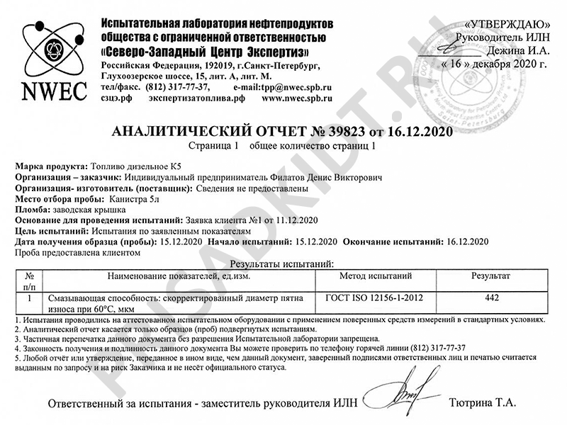 Смазывающая способность ДТ Смазывающая способность ДТ